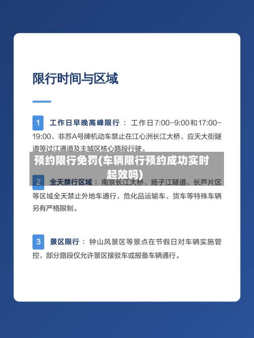 预约限行免罚(车辆限行预约成功实时起效吗)-第3张图片