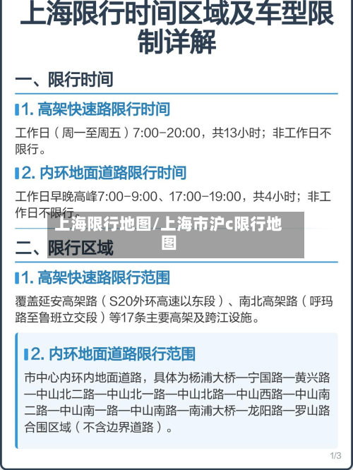 上海限行地图/上海市沪c限行地图-第2张图片