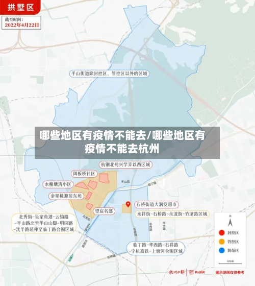 哪些地区有疫情不能去/哪些地区有疫情不能去杭州