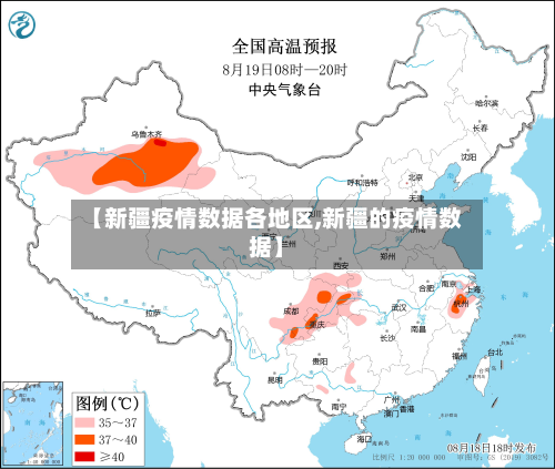 【新疆疫情数据各地区,新疆的疫情数据】-第2张图片