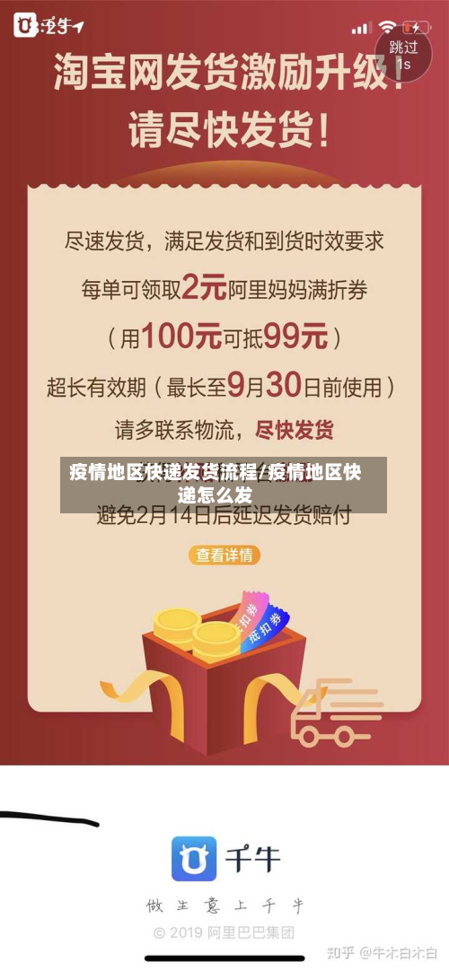 疫情地区快递发货流程/疫情地区快递怎么发