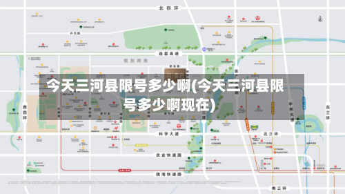 今天三河县限号多少啊(今天三河县限号多少啊现在)-第2张图片