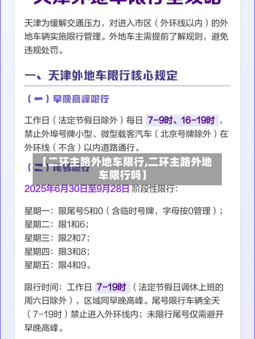 【二环主路外地车限行,二环主路外地车限行吗】