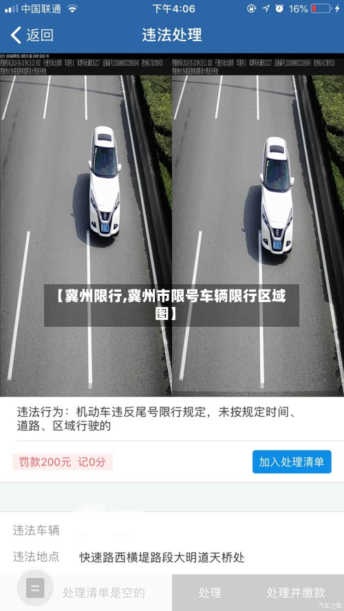 【冀州限行,冀州市限号车辆限行区域图】