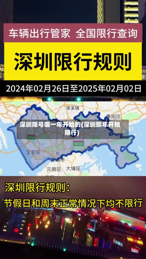 深圳限号哪一年开始的(深圳那年开始限行)-第3张图片