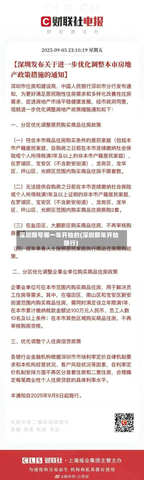 深圳限号哪一年开始的(深圳那年开始限行)-第2张图片