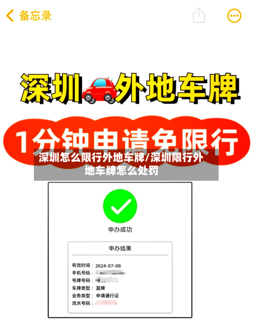 深圳怎么限行外地车牌/深圳限行外地车牌怎么处罚-第2张图片