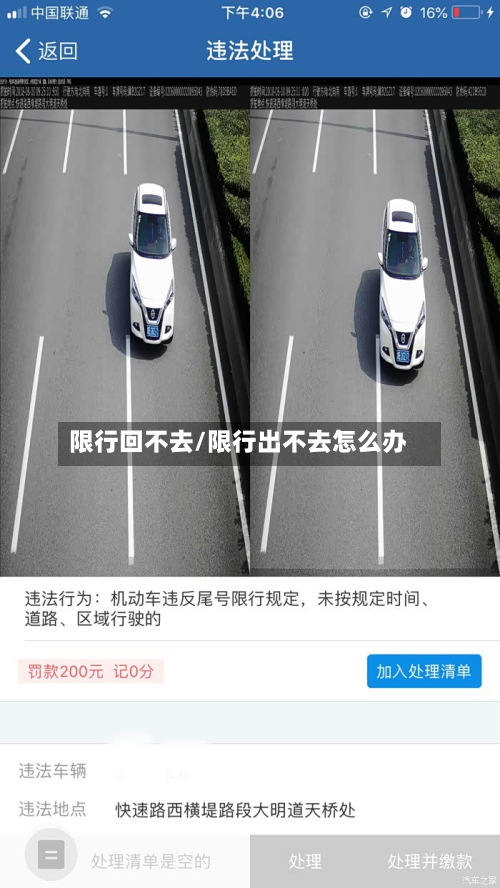 限行回不去/限行出不去怎么办