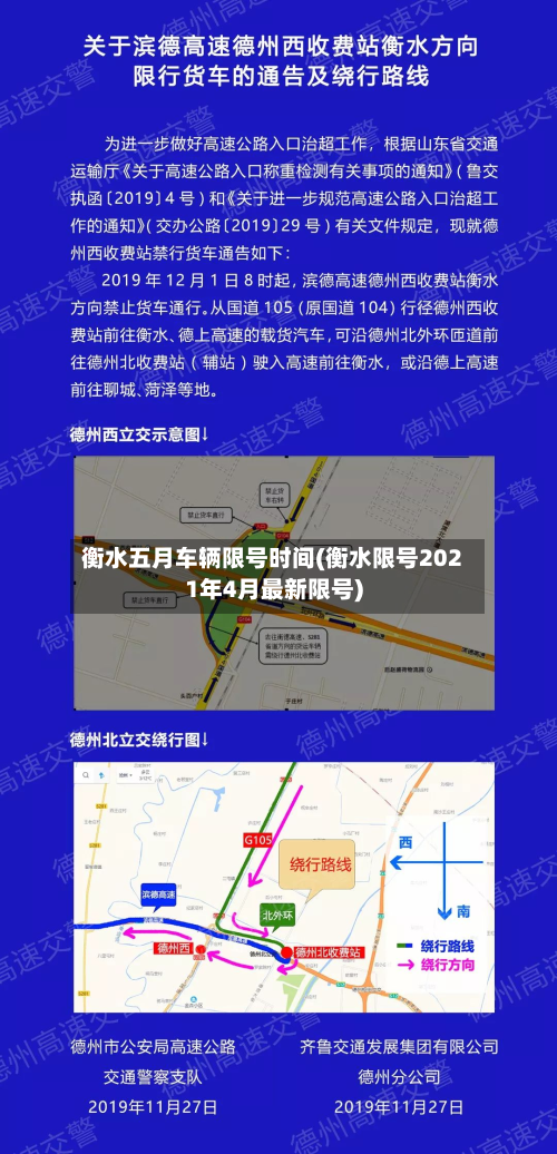 衡水五月车辆限号时间(衡水限号2021年4月最新限号)-第3张图片
