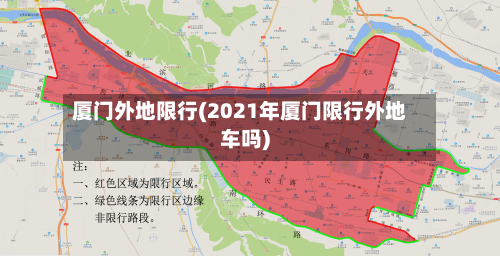 厦门外地限行(2021年厦门限行外地车吗)