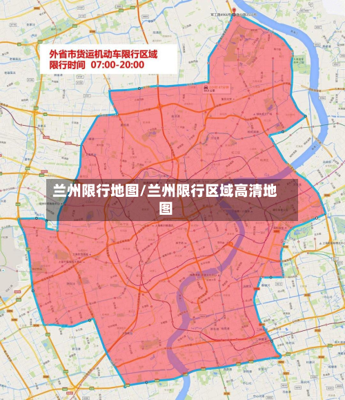 兰州限行地图/兰州限行区域高清地图-第2张图片