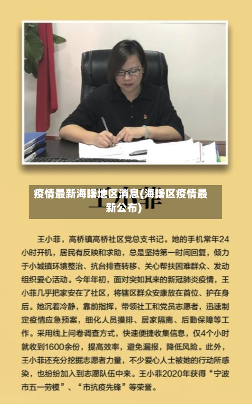 疫情最新海曙地区消息(海曙区疫情最新公布)-第3张图片