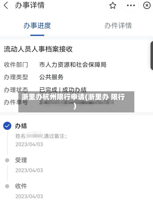 浙里办杭州限行申请(浙里办 限行)