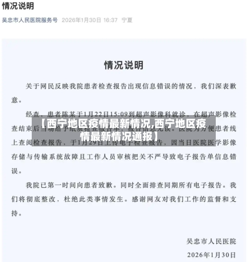 【西宁地区疫情最新情况,西宁地区疫情最新情况通报】