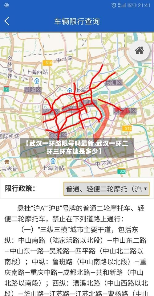 【武汉一环路限号吗最新,武汉一环二环三环车速是多少】