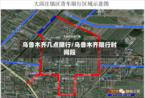 乌鲁木齐几点限行/乌鲁木齐限行时间段-第3张图片