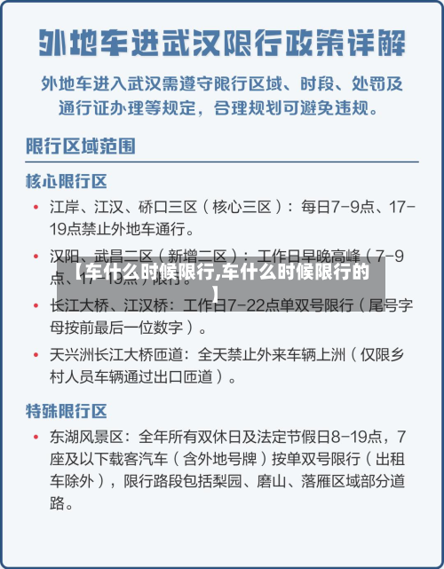 【车什么时候限行,车什么时候限行的】-第3张图片