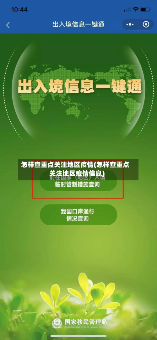 怎样查重点关注地区疫情(怎样查重点关注地区疫情信息)-第2张图片