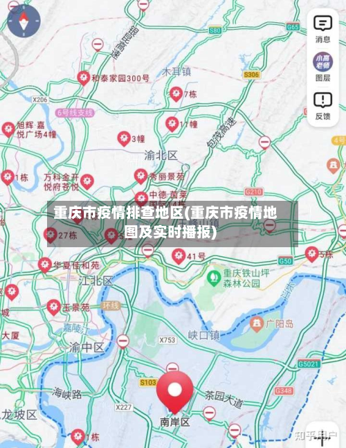 重庆市疫情排查地区(重庆市疫情地图及实时播报)