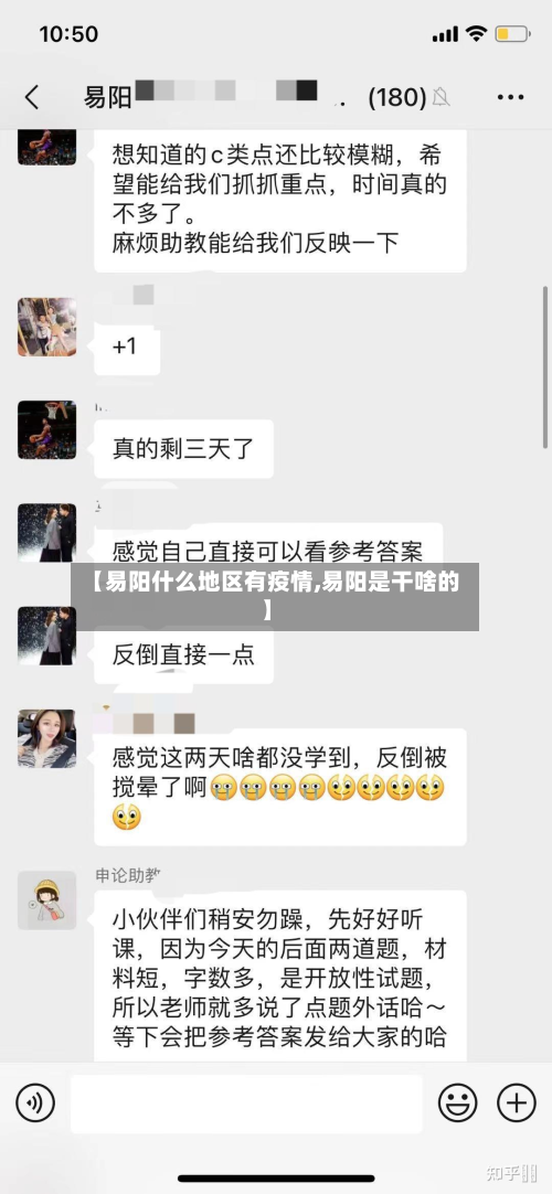 【易阳什么地区有疫情,易阳是干啥的】-第3张图片