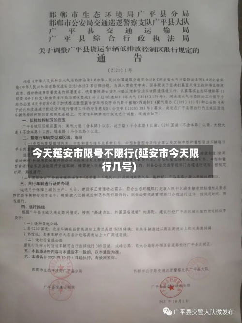 今天延安市限号不限行(延安市今天限行几号)-第2张图片