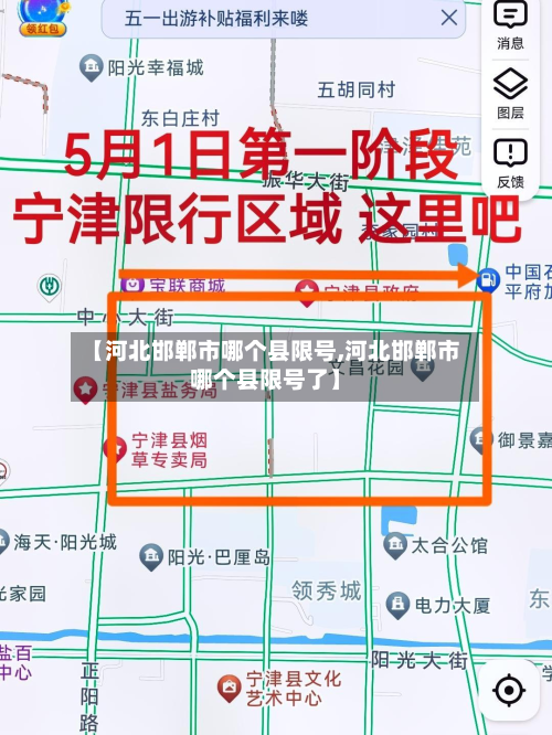 【河北邯郸市哪个县限号,河北邯郸市哪个县限号了】-第3张图片