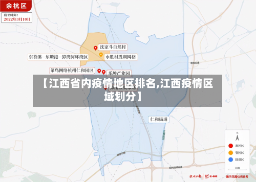 【江西省内疫情地区排名,江西疫情区域划分】