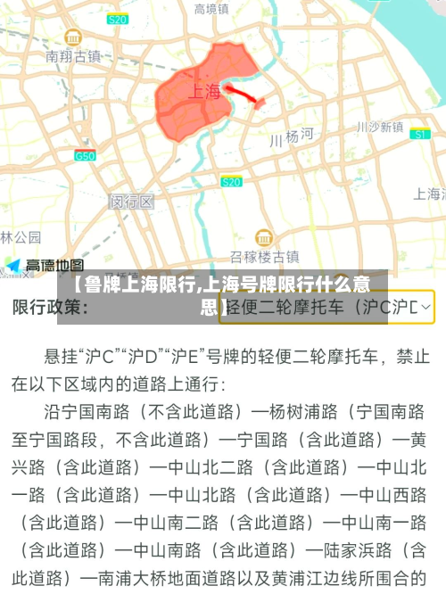 【鲁牌上海限行,上海号牌限行什么意思】
