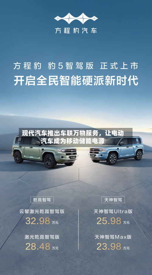 现代汽车推出车联万物服务，让电动汽车成为移动储能电源-第2张图片