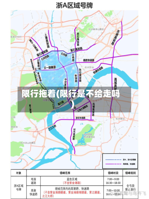 限行拖着(限行是不给走吗)-第2张图片