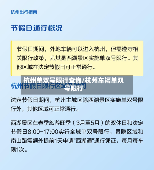 杭州单双号限行查询/杭州车辆单双号限行-第2张图片