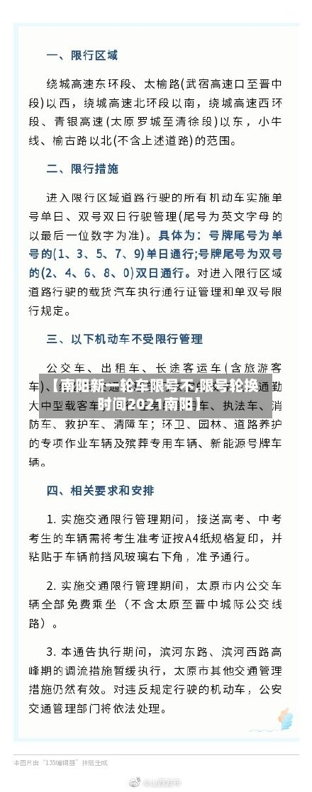 【南阳新一轮车限号不,限号轮换时间2021南阳】