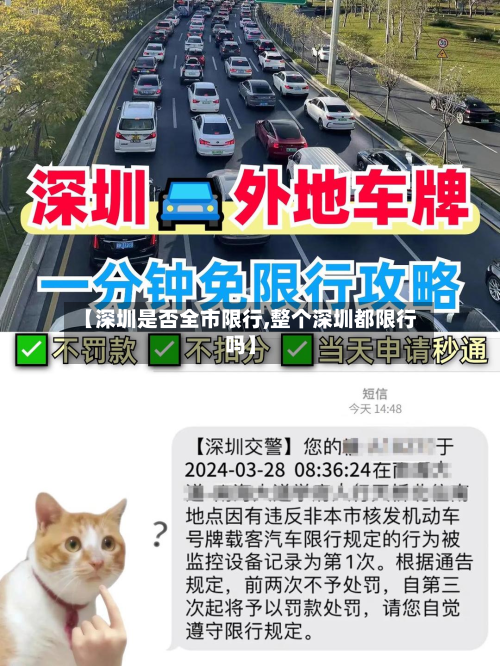 【深圳是否全市限行,整个深圳都限行吗】-第2张图片
