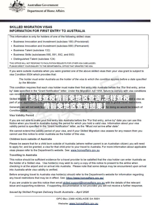 【怎样查疫情豁免地区查询,怎样查疫情豁免地区查询结果】-第3张图片
