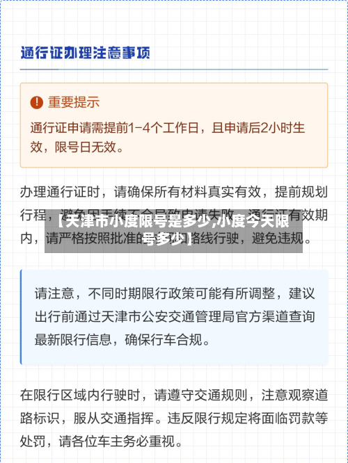 【天津市小度限号是多少,小度今天限号多少】-第2张图片