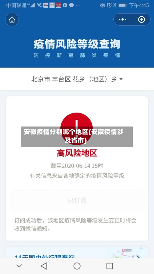 安徽疫情分别哪个地区(安徽疫情涉及省市)