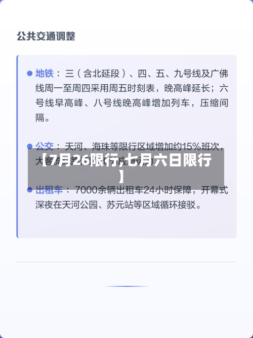 【7月26限行,七月六日限行】-第2张图片