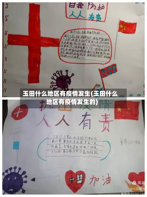 玉田什么地区有疫情发生(玉田什么地区有疫情发生的)