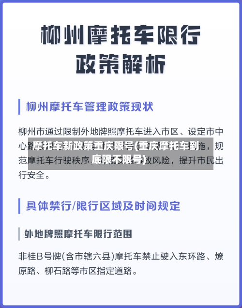 摩托车新政策重庆限号(重庆摩托车到底限不限号)