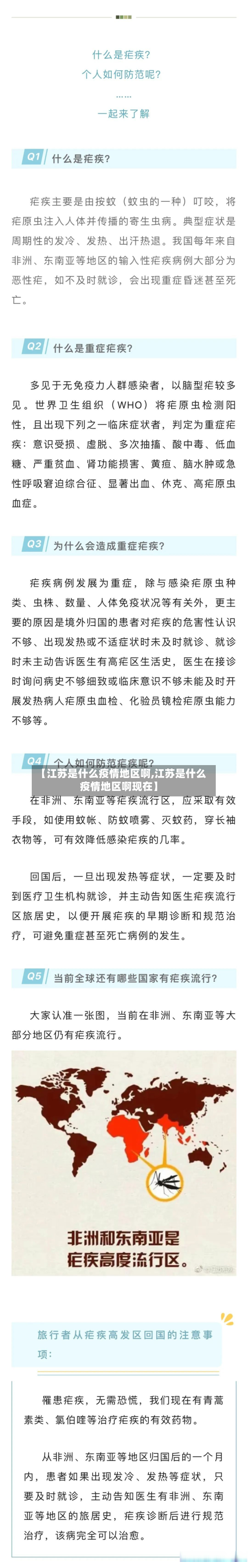 【江苏是什么疫情地区啊,江苏是什么疫情地区啊现在】-第2张图片