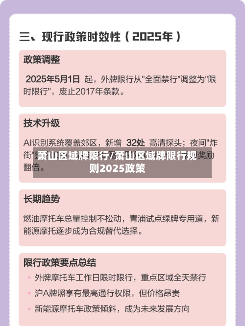 萧山区域牌限行/萧山区域牌限行规则2025政策-第2张图片