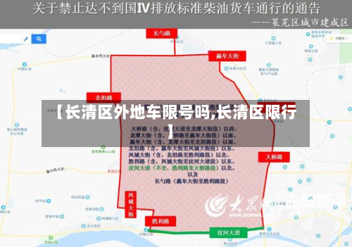 【长清区外地车限号吗,长清区限行】