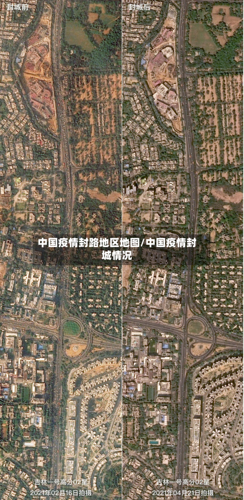 中国疫情封路地区地图/中国疫情封城情况-第3张图片