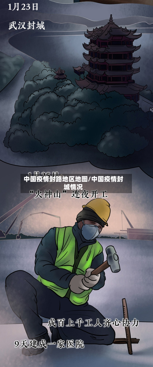 中国疫情封路地区地图/中国疫情封城情况-第2张图片