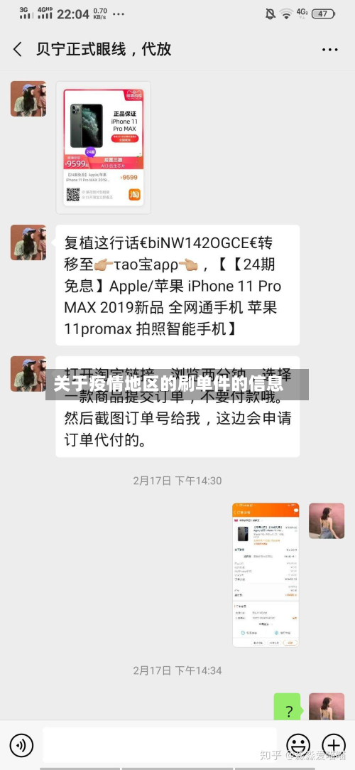 关于疫情地区的刷单件的信息-第2张图片