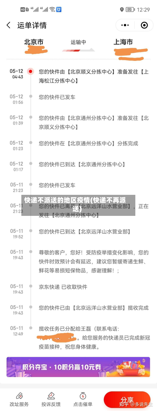 快递不派送的地区疫情(快递不再派送)-第2张图片
