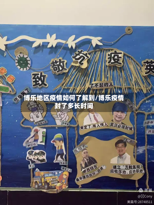 博乐地区疫情如何了解到/博乐疫情封了多长时间-第2张图片