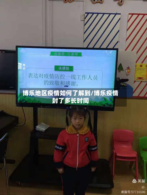 博乐地区疫情如何了解到/博乐疫情封了多长时间-第3张图片