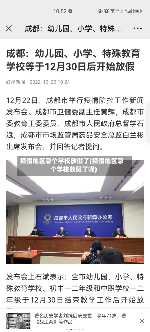 疫情地区哪个学校放假了(疫情地区哪个学校放假了呢)-第2张图片