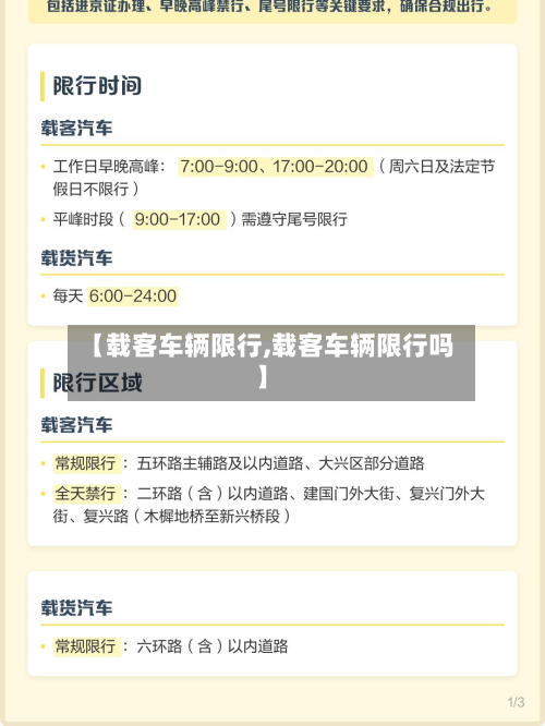 【载客车辆限行,载客车辆限行吗】-第2张图片